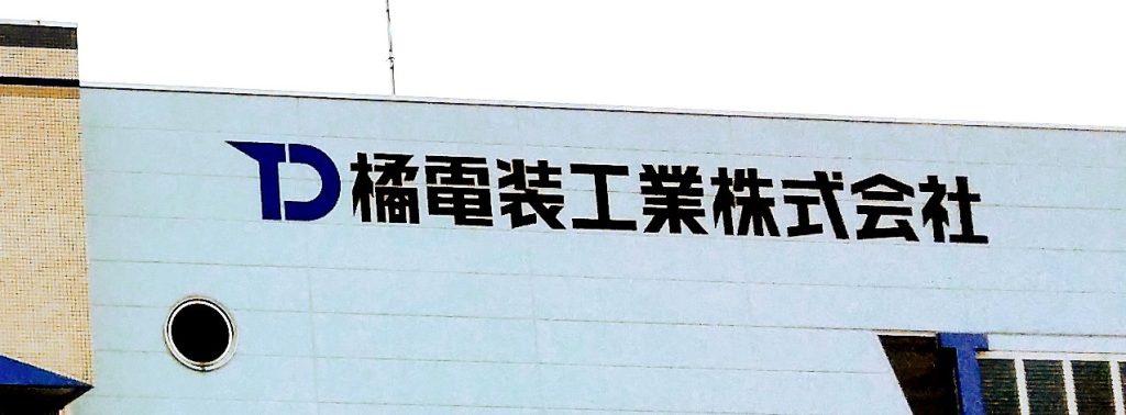 吉原工場